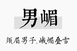 男嵋名字的寓意及含义