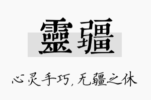 灵疆名字的寓意及含义