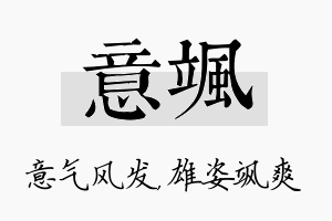 意飒名字的寓意及含义