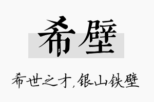 希壁名字的寓意及含义