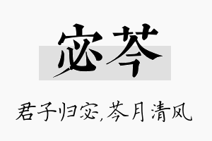 宓芩名字的寓意及含义