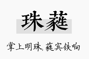 珠蕤名字的寓意及含义