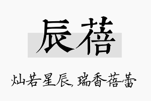 辰蓓名字的寓意及含义