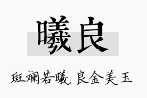 曦良名字的寓意及含义