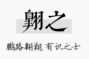 翱之名字的寓意及含义