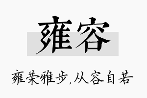 雍容名字的寓意及含义