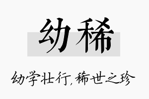 幼稀名字的寓意及含义