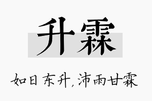 升霖名字的寓意及含义