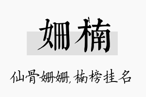 姗楠名字的寓意及含义