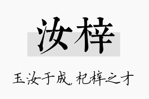 汝梓名字的寓意及含义