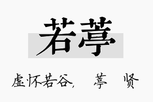 若葶名字的寓意及含义