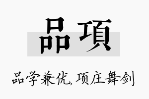 品项名字的寓意及含义