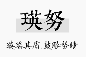 瑛努名字的寓意及含义