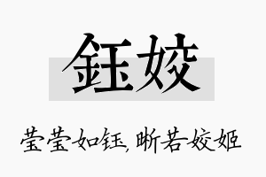 钰姣名字的寓意及含义