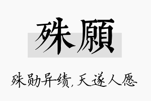 殊愿名字的寓意及含义