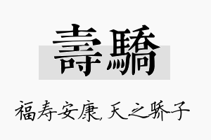 寿骄名字的寓意及含义