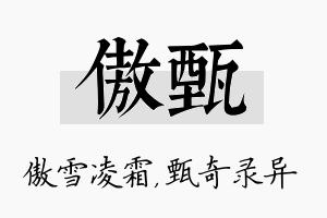 傲甄名字的寓意及含义