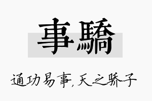 事骄名字的寓意及含义