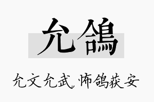 允鸽名字的寓意及含义