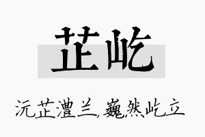 芷屹名字的寓意及含义