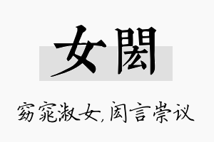 女闳名字的寓意及含义