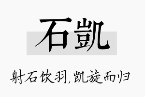 石凯名字的寓意及含义