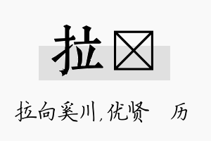 拉飏名字的寓意及含义