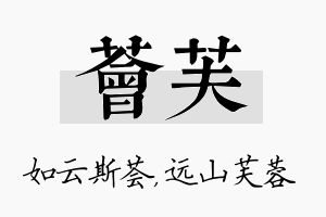 荟芙名字的寓意及含义