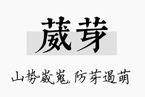 葳芽名字的寓意及含义