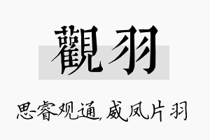 观羽名字的寓意及含义