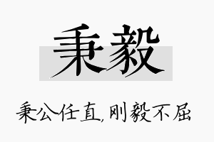 秉毅名字的寓意及含义