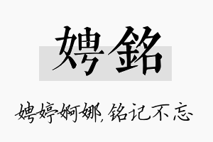 娉铭名字的寓意及含义