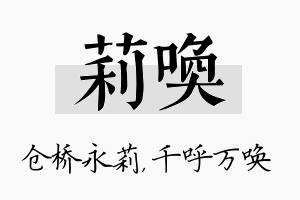 莉唤名字的寓意及含义