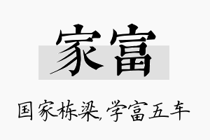 家富名字的寓意及含义