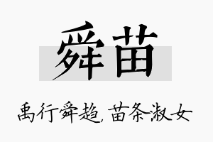 舜苗名字的寓意及含义