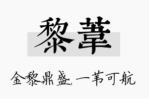 黎苇名字的寓意及含义