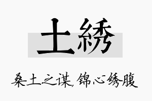 土绣名字的寓意及含义