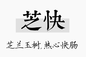 芝快名字的寓意及含义