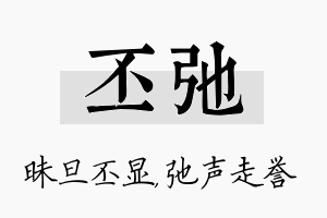 丕弛名字的寓意及含义