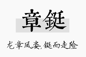 章铤名字的寓意及含义