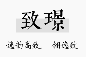 致璟名字的寓意及含义