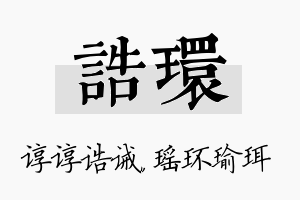 诰环名字的寓意及含义