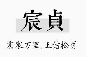 宸贞名字的寓意及含义