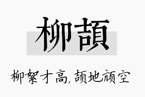 柳颉名字的寓意及含义