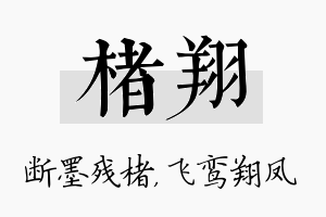 楮翔名字的寓意及含义