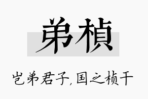 弟桢名字的寓意及含义