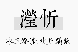 滢忻名字的寓意及含义