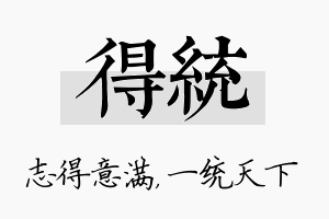 得统名字的寓意及含义