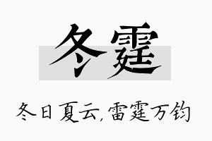 冬霆名字的寓意及含义