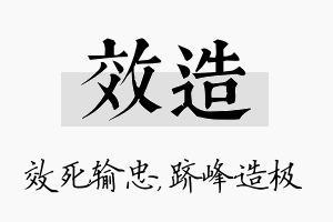 效造名字的寓意及含义